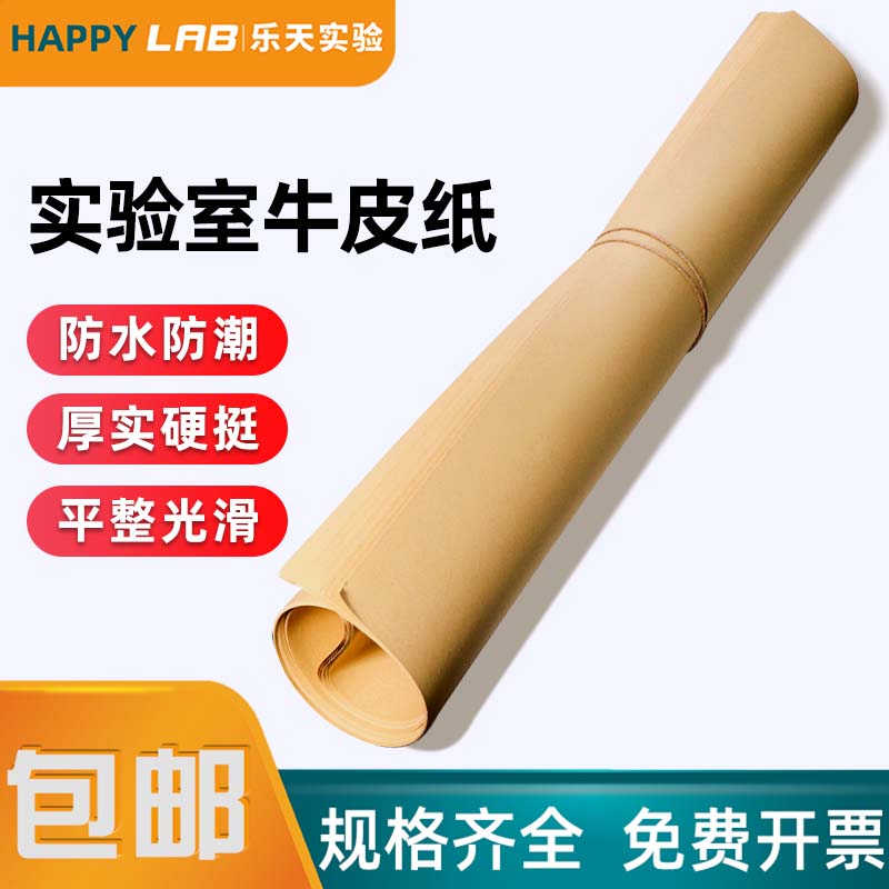 实验室用灭菌牛皮纸耐高温精品原木色加厚全开大张卡纸整卷复古纸