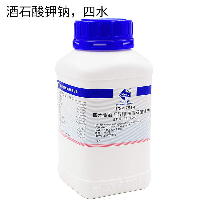 四水合酒石酸钾钠分析纯AR 500g/瓶 酒石酸钾钠6381-59-5沪试SCRC