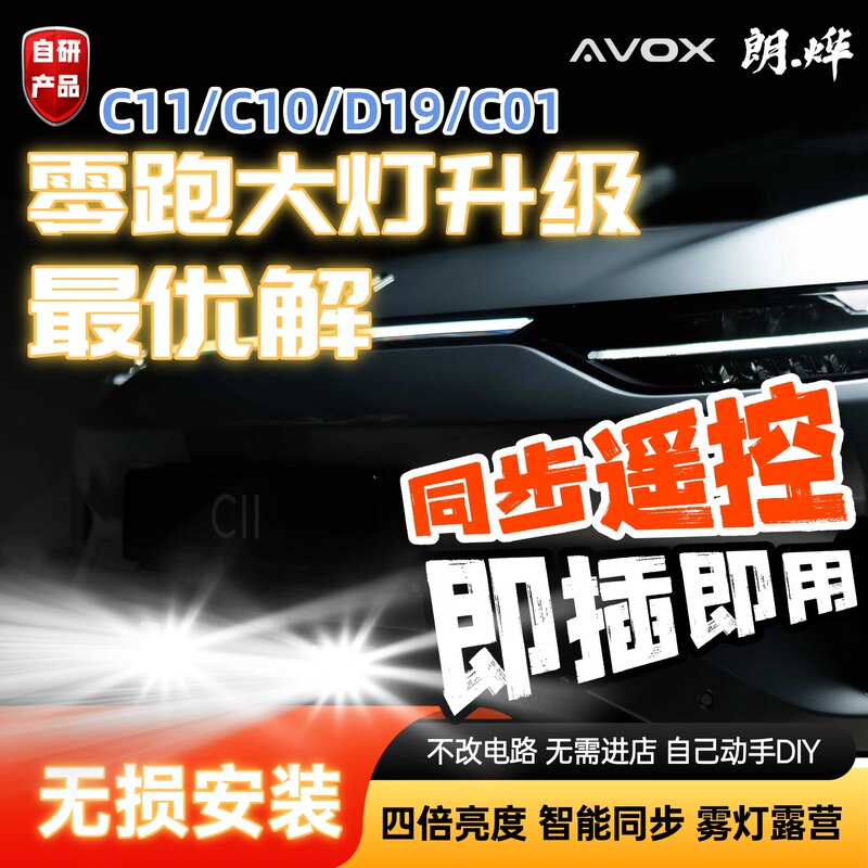 Leapmotor Headlight Upgrade, 4X Brighter, High-Power Grille High/Low Beam Spotlights, Plug and Play, Non-Destructive Installation Leapmotor Headlight Upgrade, 4X Brighter, High-Power Grille High/Low Beam Spotlights, Plug and Play, Non-Destructive Installation