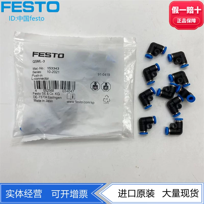 FESTO Festo L-образное резьбовое соединение QSML-3-4-6 153343 153344 153345 Подлинное