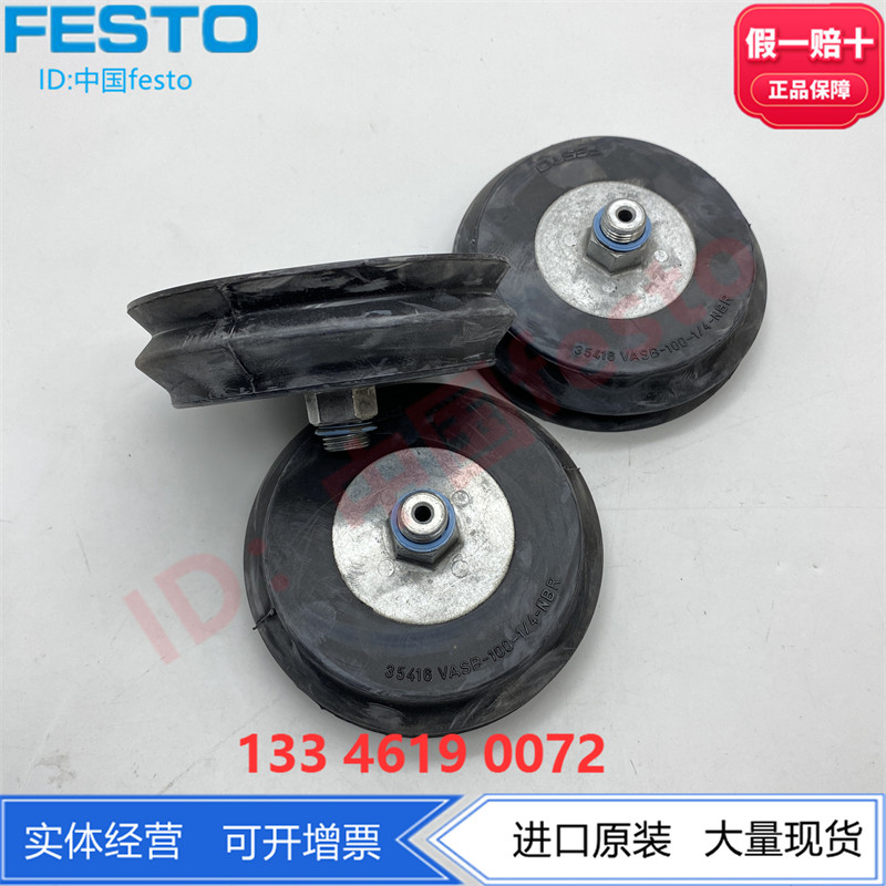 Вакуумные Чак festo费斯托真空吸盘vasb-75/100-1/4-nbr 35415 35416 原装正品