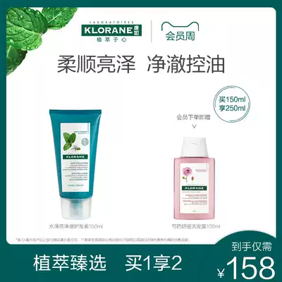 (Official) French klorane Kangrui water mint conditioner deep cleaning purification