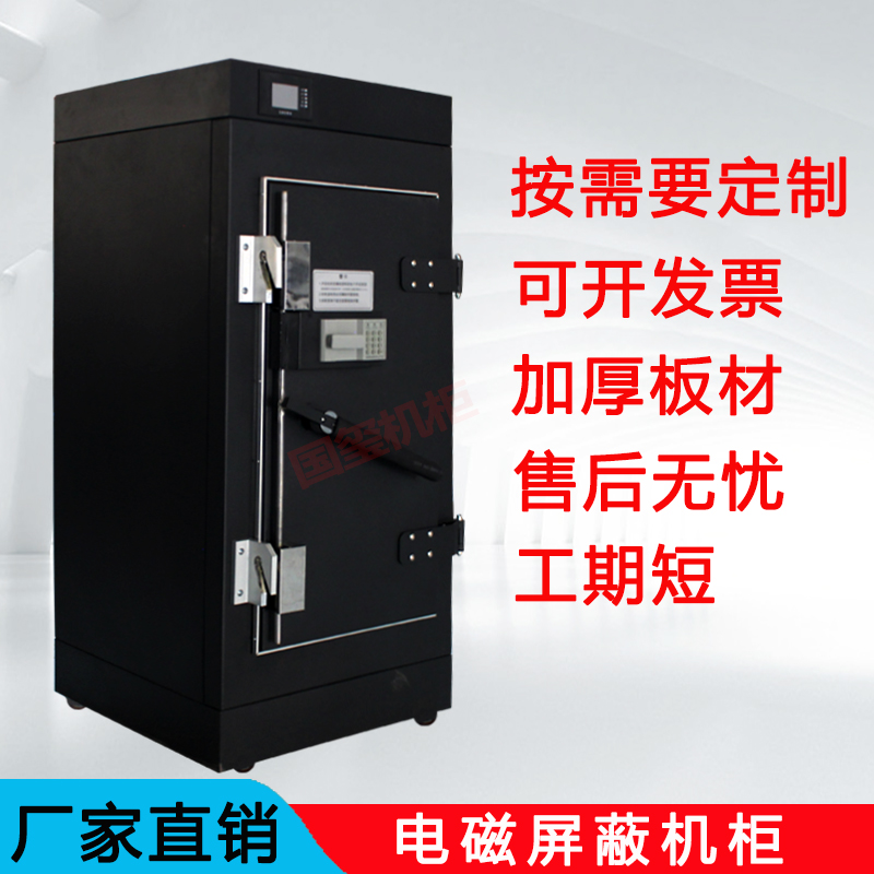 Electromagnetic shielding enclosure Internet server shielded enclosure National confidentiality Agency Assessment and certification electromagnetic anti-leakage