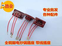 Electric wok multi-function pot power socket electric kettle electric pot socket accessories quality mouth socket 3 holes with wire