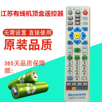 Jiangsu digital TV remote control Panda Skyworth Coship set-top box remote control equipment lightning delivery