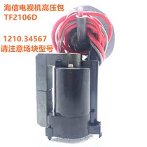 Hisense TV High Voltage package TF2106D foot pass 1210 34567 please pay attention to the field block model