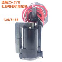 Brand new original 25-29 storage peony TV High Voltage package foot 129 3456 spot