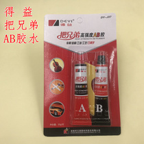 Deyi put Brothers high strength AB glue 5 minutes quick drying metal stainless steel plastic strong Green Glue 20 grams