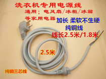 Brand washing machine universal power cord universal washing machine special with card head power cord 2 5 meters