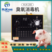 Ozone generator ozone air purifier sterilization and disinfection new house deodorization Farm special portable