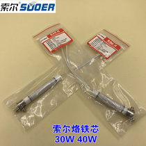 Sol external thermal thermostatic electric soldering iron core thermostatic soldering iron core single 220V 30W 40W 50W