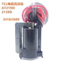 Original TCL TV high voltage package AT2190I 2139D pin pass 2410 5689 spot supply