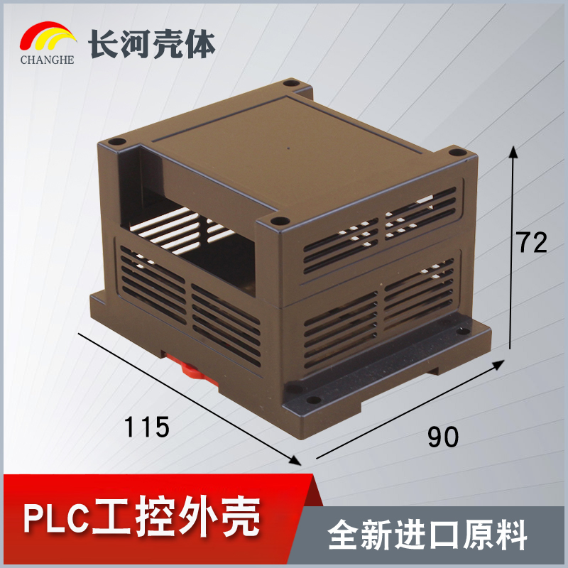 Special price industrial control box controller enclosure plastic junction box rail power supply enclosure 115*90*72