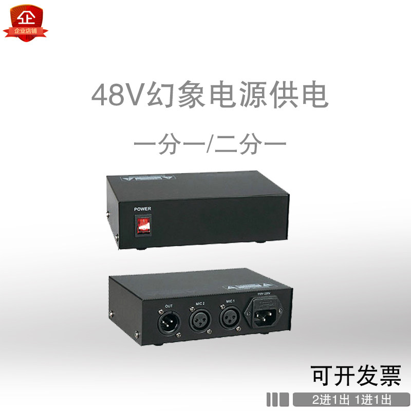 2-way 48v capacitive microphone microphone illusion power supply suitable for large chorus conference speech capacitive microphone