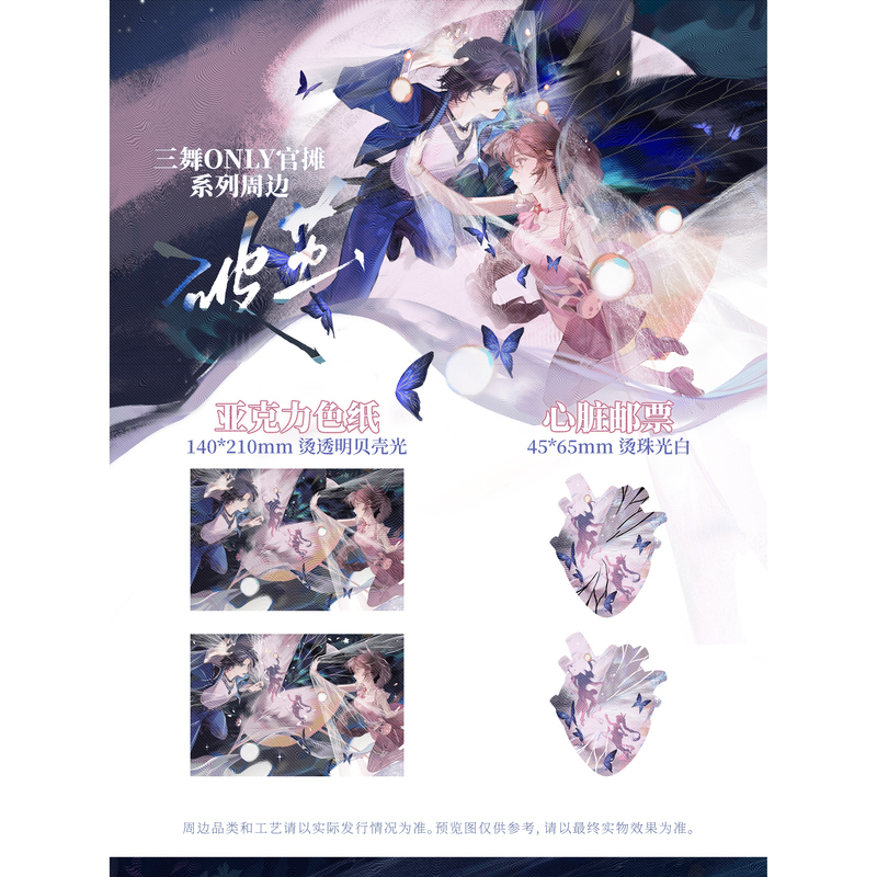Remaining Consignment Stock/Three Dance Only【Breaking the Cocoon】Shell-Colored Paper Heart Stamp
