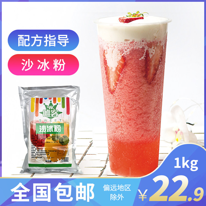 Weike sand ice powder 1kg white sand ice powder shaved ice stabilizer milkshake milk tea shop special raw materials