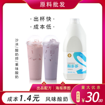 Weike acid more than 2kg milk tea special raw material yogurt multi Nutrition Express yogurt concentrated lactic acid bacteria