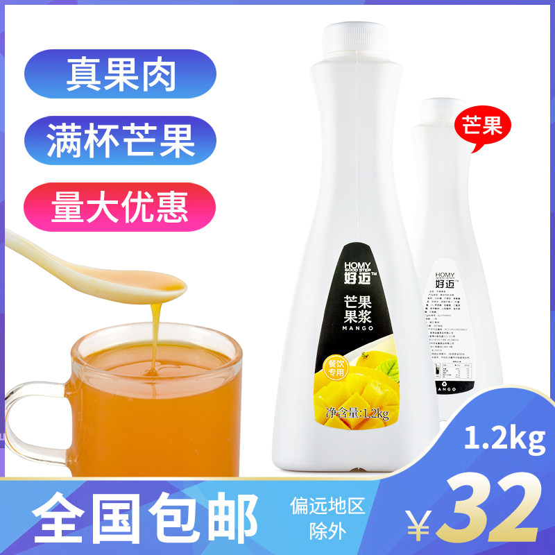 Haomai mango pulp 1 2kg fruity sauce concentrated juice fruit tea fruity milk tea special raw materials