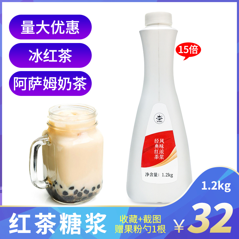 Weike classic black tea syrup 1 2kg ice black tea Assam milk tea concentrated tea syrup Internet cafe milk tea shop raw materials