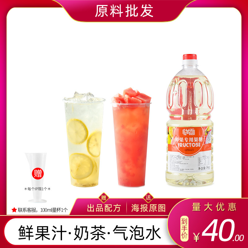 Fructose juice special fructose 3kg fruit melon juice bubble water concentrated syrup milk tea store 10 times