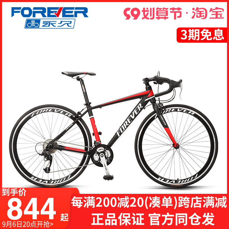 Permanent brand 700C variable speed breaking wind bending handle men's and women's bicycle dead fly road bicycle youth student racing