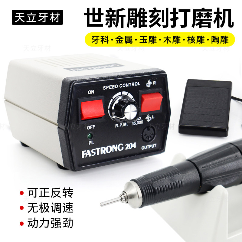 牙科配件技工打磨机手柄电动打磨204牙机玉石翡翠雕刻机小型脚踏