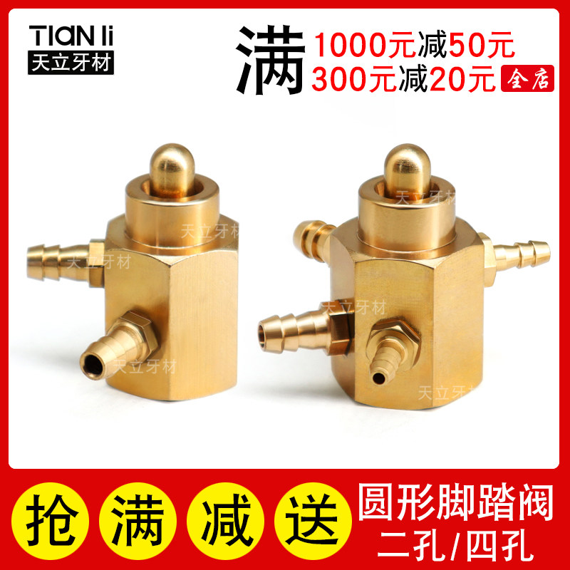牙科牙椅抛光二孔四孔4孔2孔圆形脚踏阀芯开关阀体中心阀脚控包邮