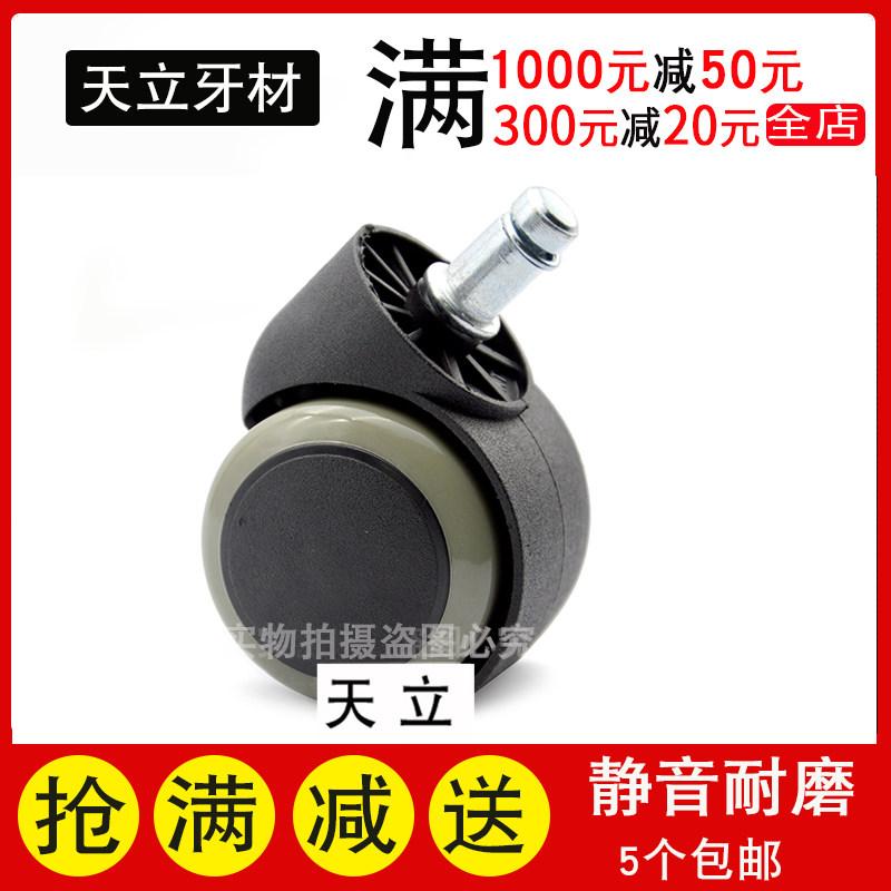 天立品牌超静音牙科医生椅脚轮 插式白色滚轮滑轮配件