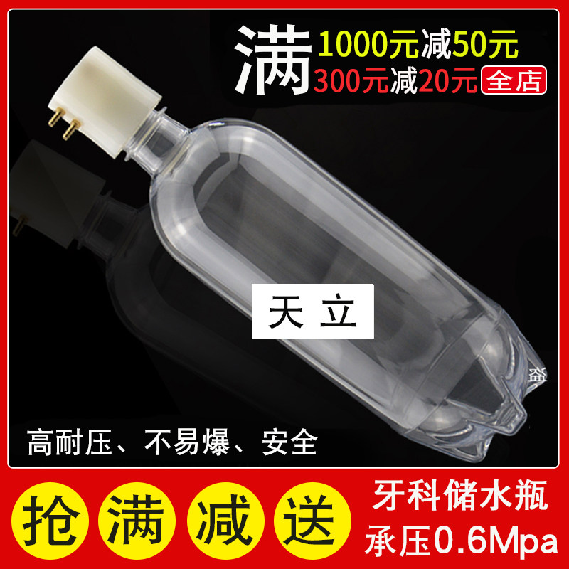牙科牙椅配件综合机涡轮机水瓶600ML储水瓶头蓄水瓶透明储水瓶盖