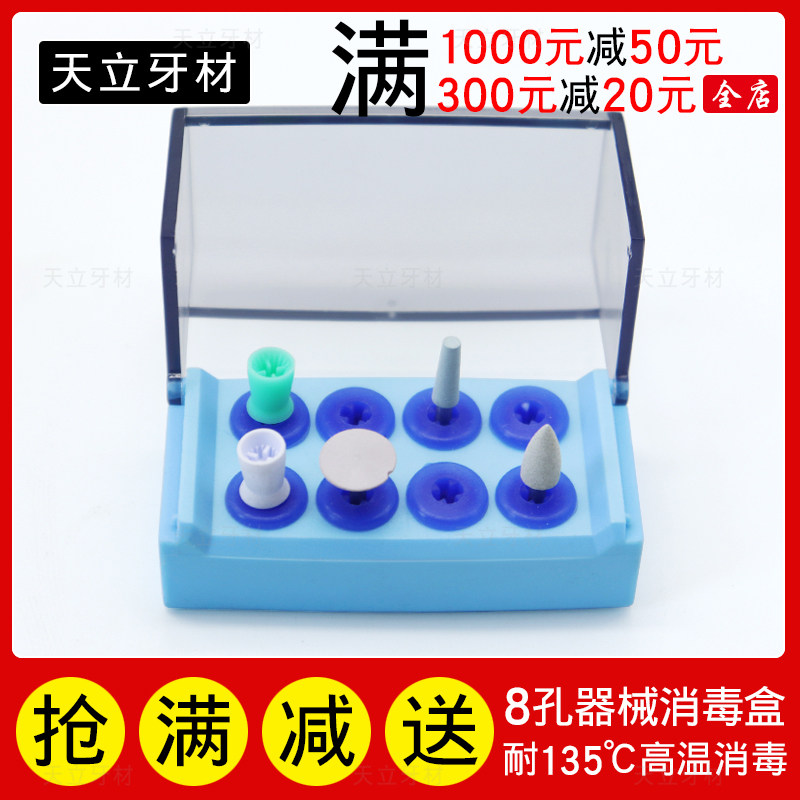 牙科8孔放置洁牙机工作体种植体低速车针磨头扩大针镍钛锉消毒盒