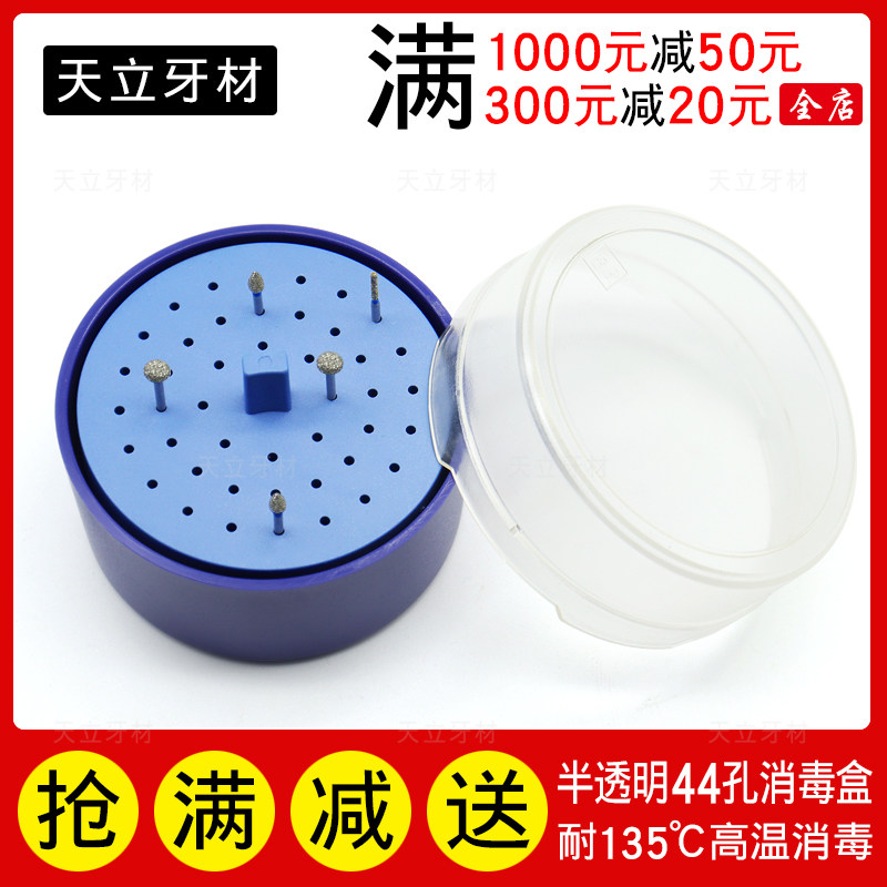牙科口腔材料车针消毒盒扩大针牙胶尖放置多功能44孔半透明器械盒