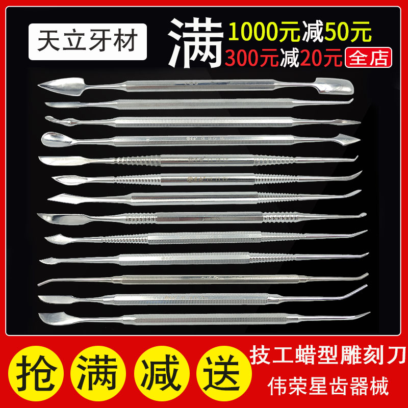 星齿技工蜡型雕刻刀双头烤瓷器弹性烤瓷器蜡刀技工雕刻刀充填器