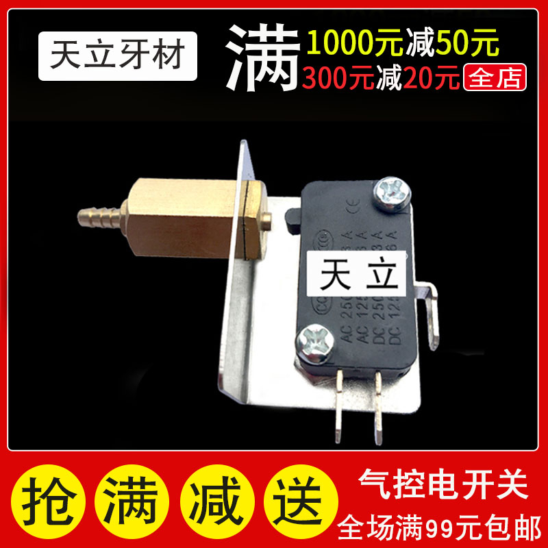 牙科材料口腔器械设备齿科牙椅配件内置洁牙机气控电开关气电总阀