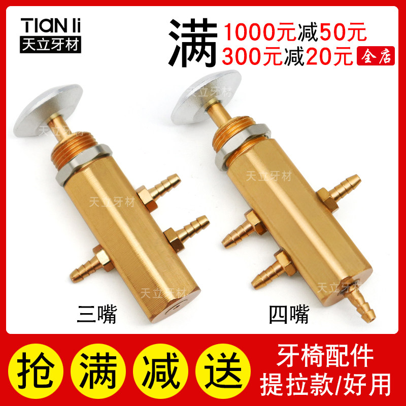 牙科牙椅综合机提拉式推拉式水源转换开关储水瓶自来水水气阀配件