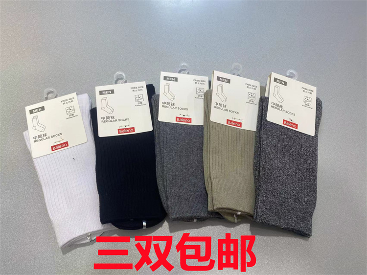 Free Shipping Baleno Socks Solid Color Mid-Calf Socks Men's Socks Mid-Calf Pure Cotton Socks Moisture-Wicking Anti-Odor Men's Long Socks
