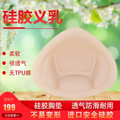 Special membrane-free silicone prosthesis for postoperative breast prosthesis, fake body lotion, room chest pad, fake milk, silicone pad after breast surgery