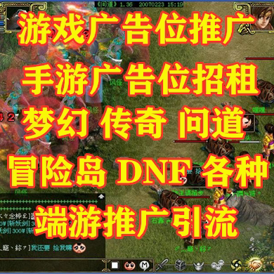 Mobile Tour Website Advertising Ask Mobile Box Adventure Island DNF Legend Dream West Travel Promotion