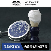 Wei Shi Shaving Cream Facing Foam Set Shaver Cream Softening Beard Cream Soft Brush Shaving Hair Brush Shaving Soap Bubble Bowl