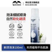 Wes shaving foam manual shaving cream for men shaving cream shave beard soak liquid soften beard type shaving cream