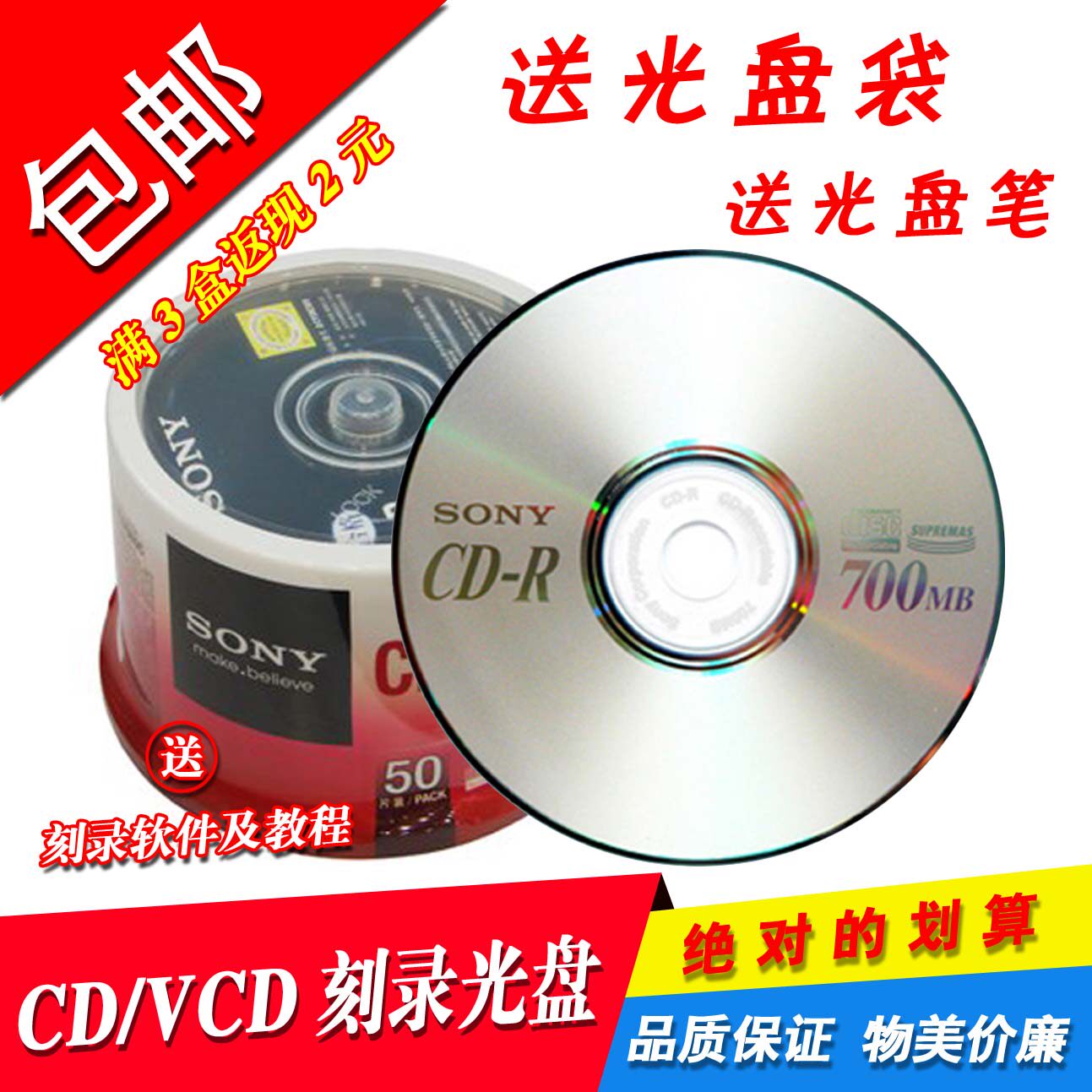 Sony sony CD-R burn disc 700MB 52X CD VCD blank burn disc 50 pieces fit-Taobao