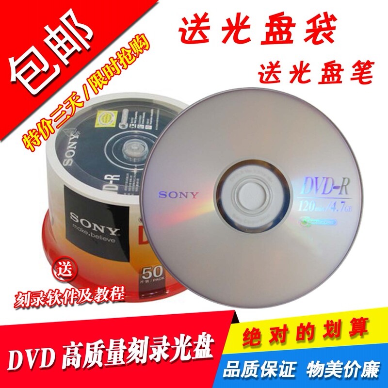 Free Shipping Sony/Sony Dvd-R Recording Disc 4.7g 16X Blank Dvd Disc 50 Pieces