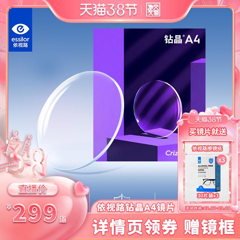 【女神の日に友達を作ろう】エシロール ダイヤモンドクリスタル A4 ブルーライトカット近視レンズ