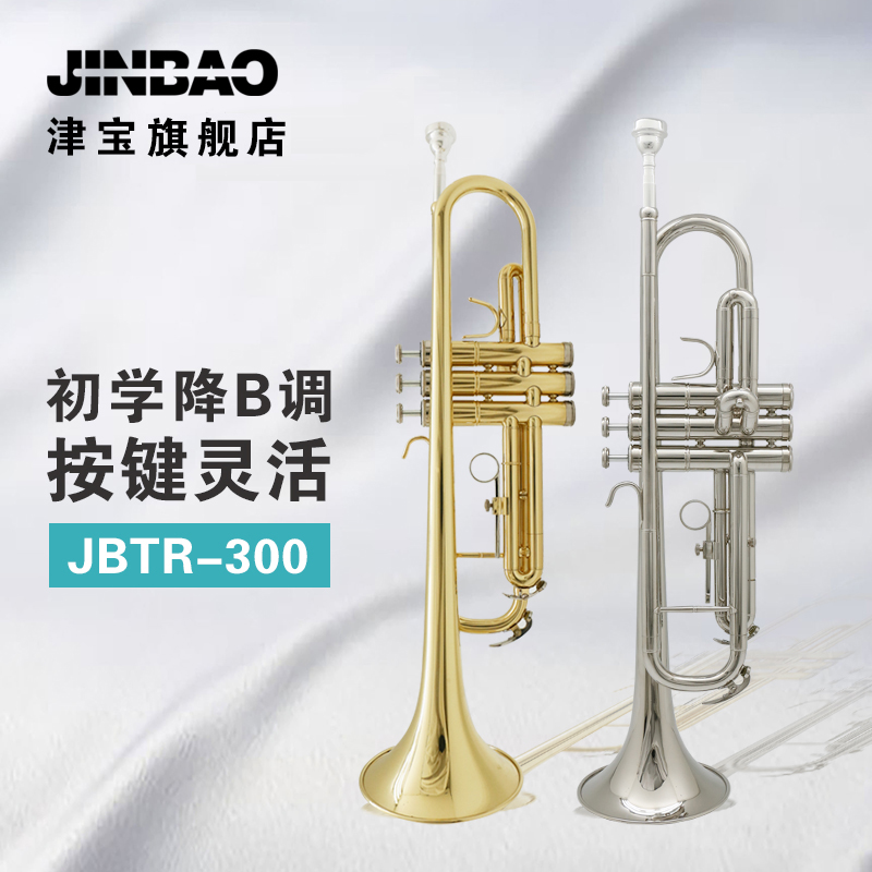 Jinbao trumpet instrument lower B key beginner universal bras trumpet military band school pipe band JBTR-300