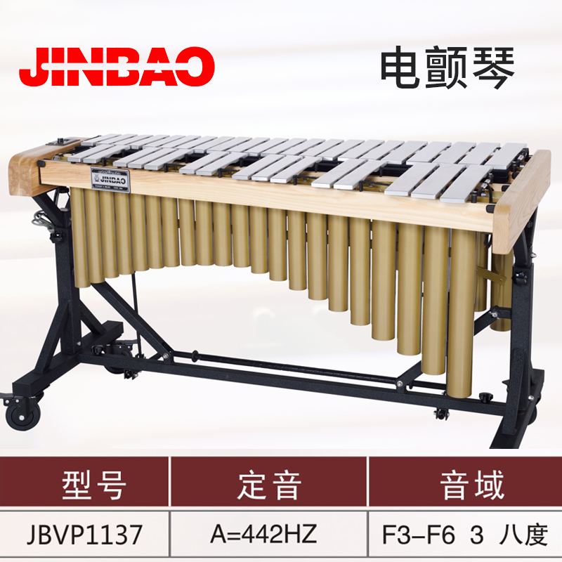 Jinbao vibrato JBVP1137 aluminum alloy soundboard can be customized steel plate gold powder soundboard professional college art examination