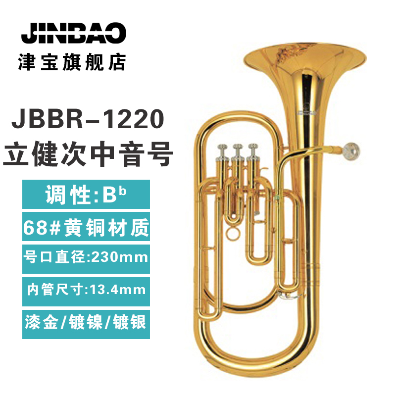 Jinbao Li Jian sub-tenor number JBBR-1220 lacquer gold brass sub-alto number factory direct sales