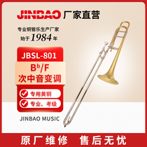 津宝JBSL-801次中音变调长号降B调转F调白铜变音管专业管乐器拉管