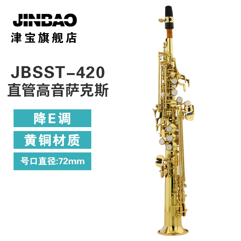 Jinbao down E straight pipe treble saxophone Small horn mouth orchestra Paint Golden copper saxophone JBSST-420