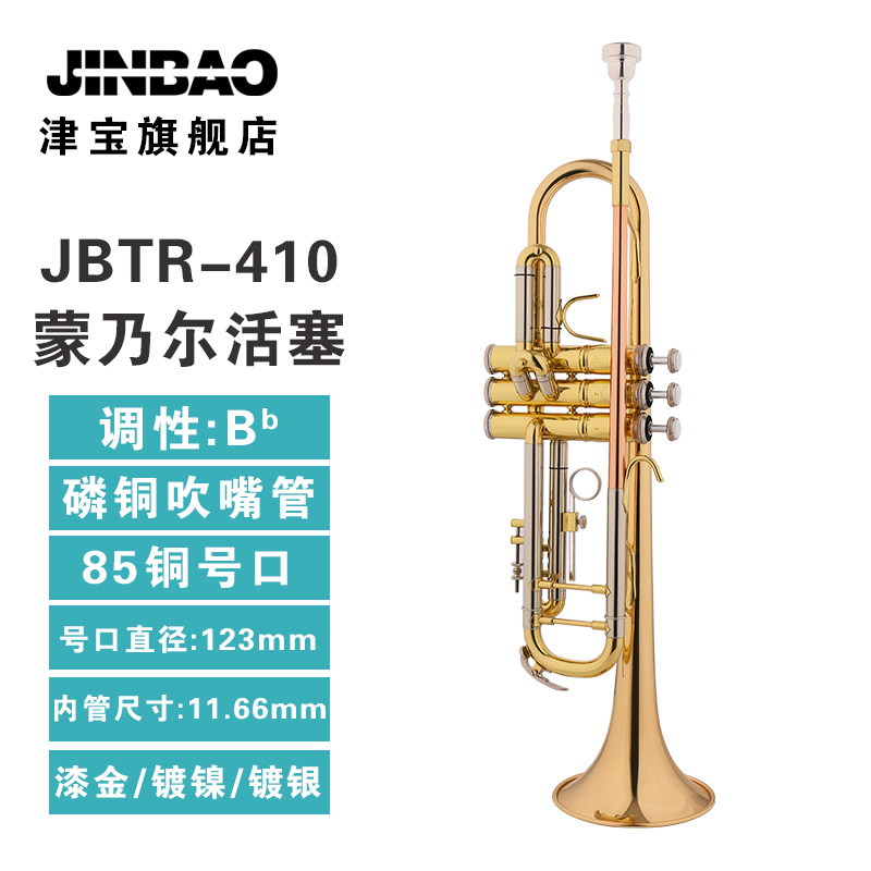 Jinbao JBTR-410 trumpet instrument B-down professional school pipe band Gold silver optional