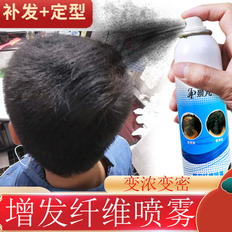 Jingpeng hair fiber visual hair repair dense hair spray hair sparse male and female wig repair cover with additional fiber