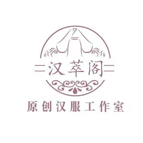 汉服荟萃阁